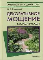 Декоративное мощение своими руками