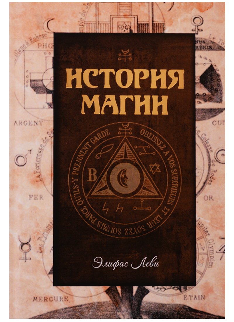 

История магии