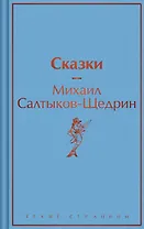 Сказки