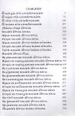 Новый Завет на церковнославянском языке - 1