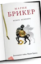 Венок кентавра