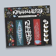 Набор магнитных закладок Калининградское хюгге (KZM-01235)
