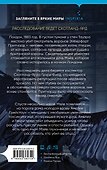 Дочь смотрителя воронов - 1