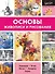 Основы живописи и рисования - 0