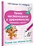 Уроки чистописания и грамотности. Обучающие прописи - 2