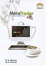 MetaTrader: пособие для "кофейников"