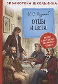 Отцы и дети - 0