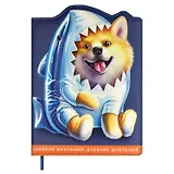 Дневник школьный Феникс+, "Шиба-ину в костюме акулы"