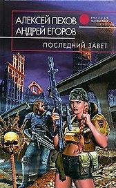 Последний завет