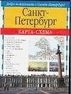 Санкт-Петербург Карта-схема