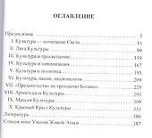 Знамя Культуры. Серия Учение жизни. - 1