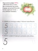 Учим цифры, решаем задачи. 4-6 лет - 2