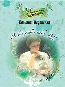 Я все равно тебя найду: роман - 0