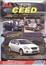 KIA Ceed Мод. с 2006 г. вып. с бенз. G4FA (1,4 л.) G4FC (1,6 л.)… (м)