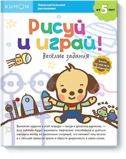 

Рисуй и играй! Весёлые задания