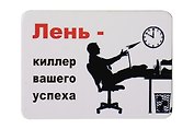Сувенир МАГНИТИК Магнит 9,5*6,5см "Афоризмы":"Лень - киллер вашего успеха..."