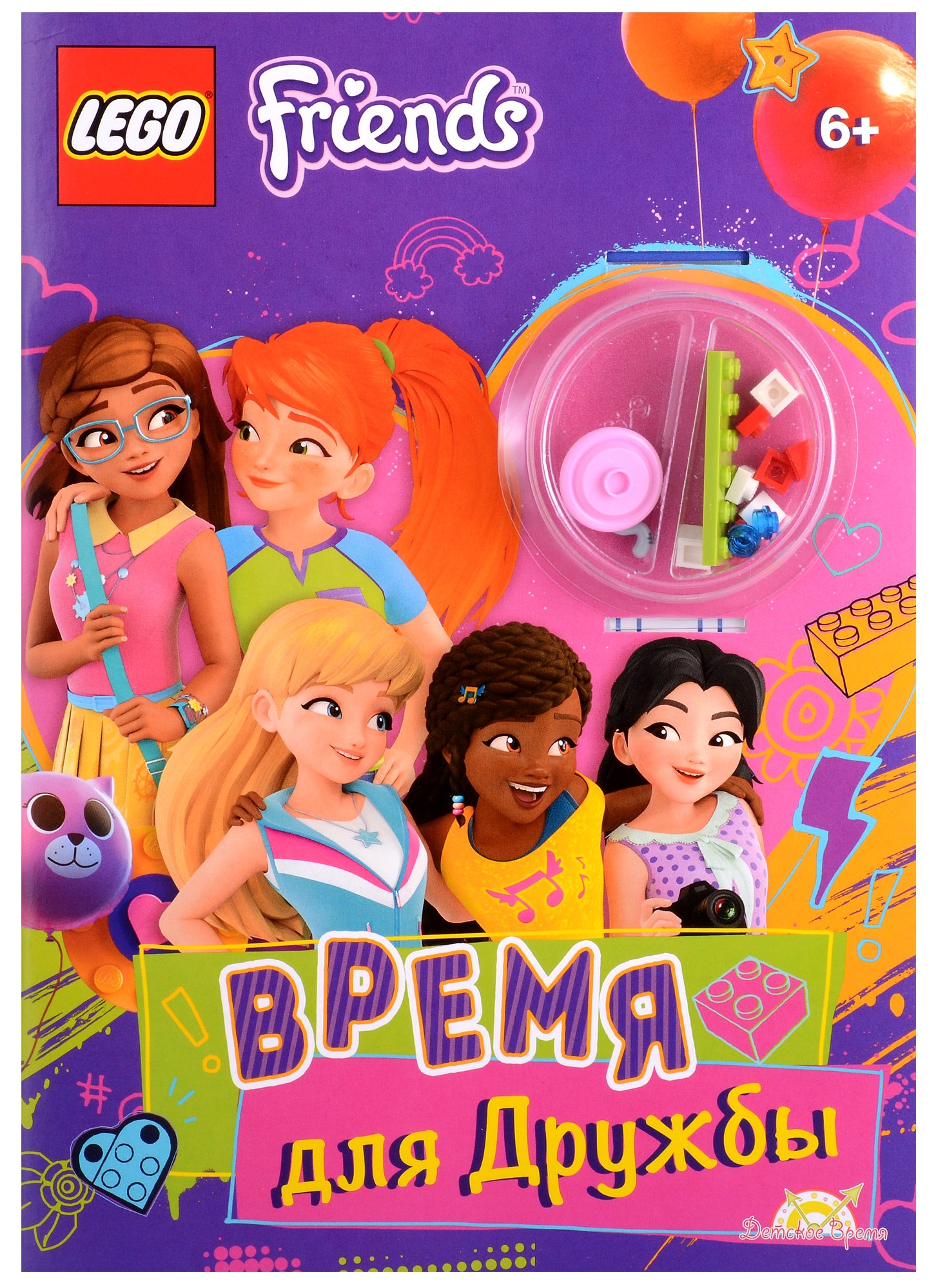 

LEGO Friends. Время для Дружбы (+ элементы конструктора LEGO)