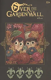 По ту сторону изгороди  / Over the Garden Wall. Вып. 2