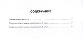 Литература. 7-8 класс. Рабочая программа к учебникам Г.С. Меркина - 1