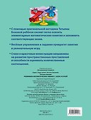 Бокова.5+Разв.матем.навыки с Азом и Букой - 1