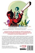 Дэдпул. Том 3. Хороший, плохой, злой - 1