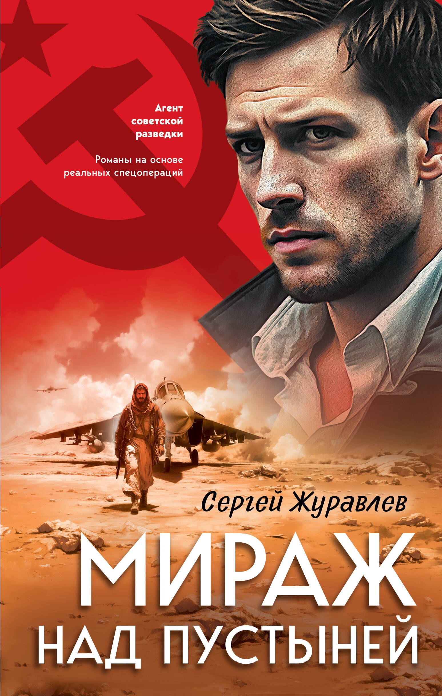 

Мираж над пустыней