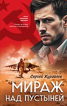 Мираж над пустыней