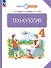 Технология. 4 класс. Учебное пособие. ФГОС 2021 - 0