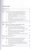 Предпринимательское право Правовое рег. отд. видов предпр. деят. Учеб. (2 изд) (БакалаврМагистрАК) Ручкина - 1