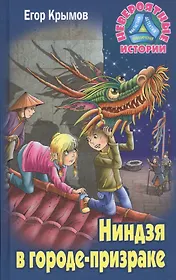 Ниндзя в городе-призраке