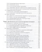 Страхование. В 2-х частях. Часть 1. Учебник и практикум - 2