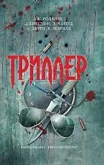 Триллер