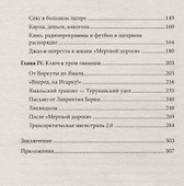 Арктический проект Сталина - 2