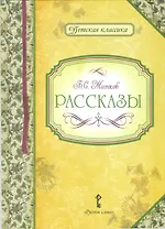 Рассказы