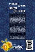 Невеста для злодея - 1
