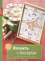 Изонить с бисером. Техника нитяной графики