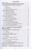 Ошибки в строительстве и их последствия - 1