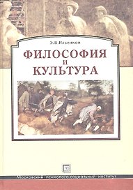 Философия и культура