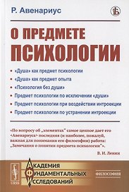 О предмете психологии