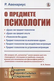 О предмете психологии
