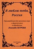 Я люблю тебя, Россия - 0