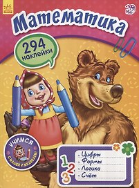Математика