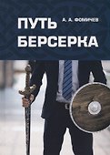Путь берсерка - 0