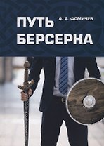 Путь берсерка