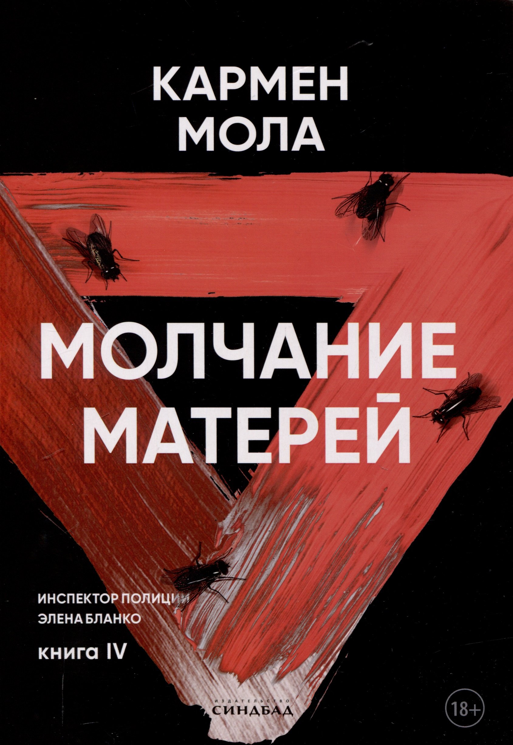 

Молчание матерей. Книга 4.