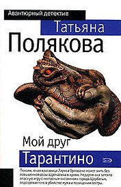 Мой друг Тарантино