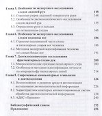 Дактилоскопия и дактилоскопическая экспертиза Учебник (Майлис) - 2