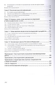 Основы научных исследований. Учебник - 2