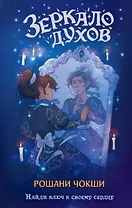 Зеркало духов