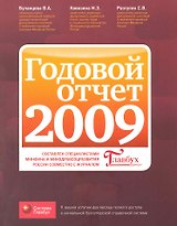 Годовой отчет 2007 + Мини-справочник